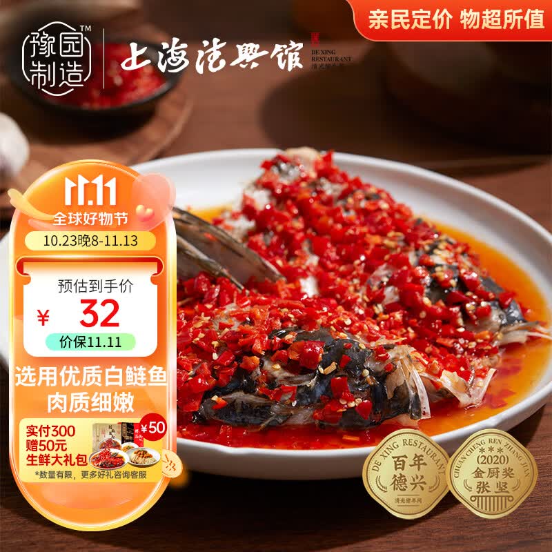 真尝家x上海德兴馆 剁椒鱼头 550g 方便速食 预制菜 方便菜 快手菜使用感如何?