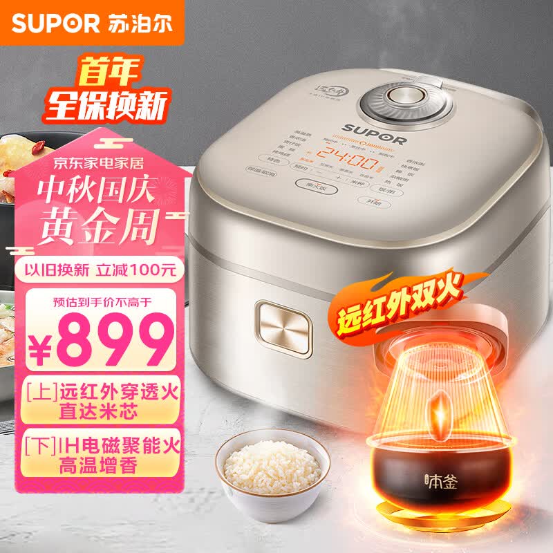 苏泊尔（SUPOR）电饭煲Pro电饭锅4L远红外系列 IH电磁加热 远红外穿透本釜内胆 家用智能多功能电饭煲SF40HC786属于什么档次？
