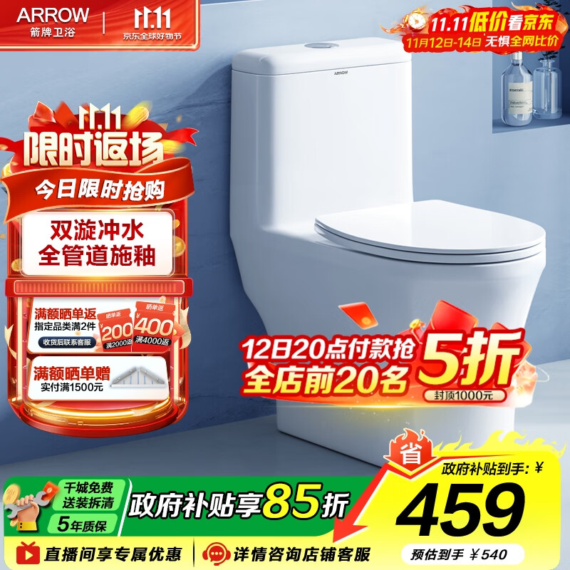 箭牌（ARROW）卫浴大冲力喷射虹吸式防臭节水马桶家用缓降盖板连体抽水坐便器 【金榜爆款】双龙卷漩吸12616 305/300mm