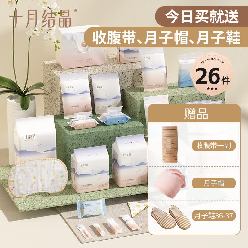 十月结晶待产包入院全套母子组合产后实用月子用品孕产妇备产夏季 赠后26件套拍此送月子鞋36-37(建议选大一码)+束腹带+