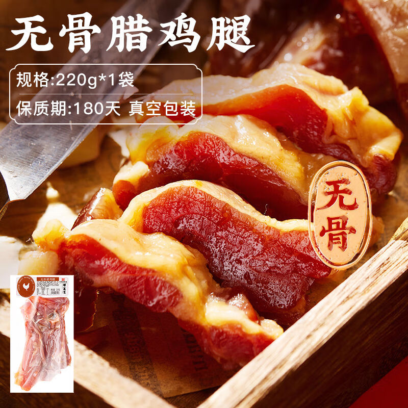 邵萬(wàn)生無(wú)骨臘雞腿臘味干貨正宗風(fēng)干雞腿腌制咸肉腿上海特產(chǎn) 1袋無(wú)骨臘雞腿220g