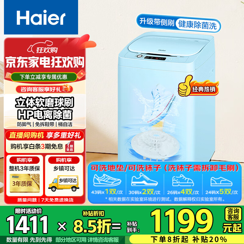 海尔全自动洗鞋机洗脱一体免拆鞋带家用刷鞋机可拆卸球形毛刷健康桶自洁迷你波轮洗衣机小型可洗地垫 【升级款T2599】球刷2