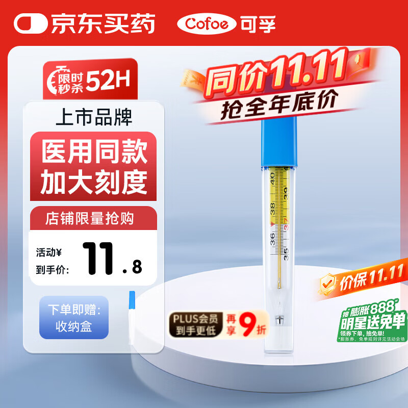 可孚玻璃体温计水银婴幼儿温度计人体医用高精腋下体温表升级刻度1支