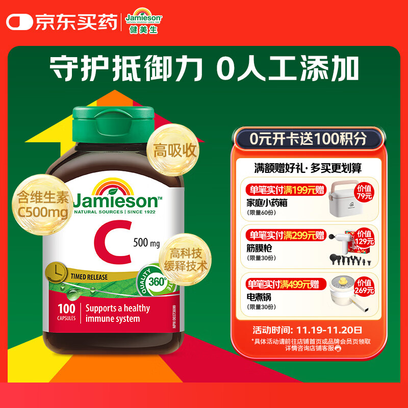 健美生（Jamieson）高含量维生素C胶囊 500mg/粒 100粒/瓶天然/高活性VC促代谢提气色