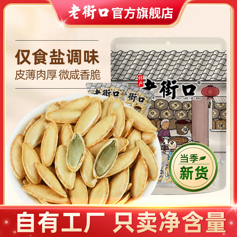 老街口长粒美人甲500g新疆南瓜子南瓜籽盐味原味小包装炒货熟零食b 美人甲南瓜子(盐味)500g*2袋