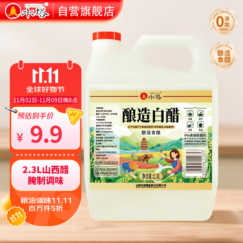 水塔2.3L3.5度酿造白醋【山西醋】家用食醋食用白醋凉拌调味腌制