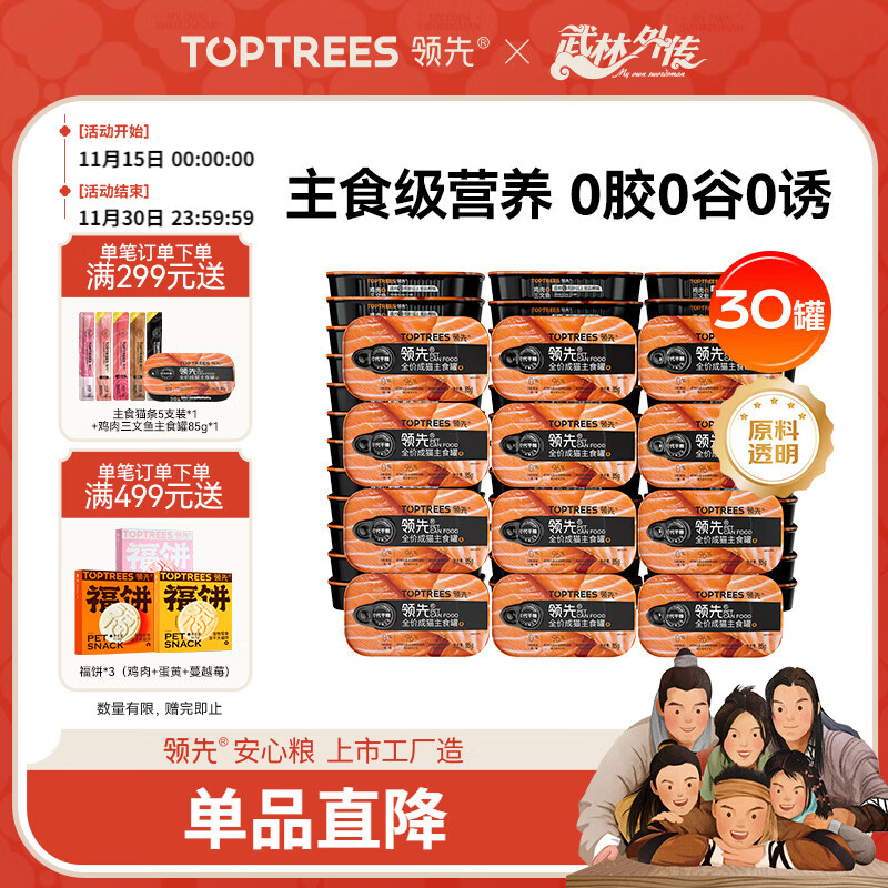 领先成猫主食罐头鸡肉三文鱼主食级全价猫咪零食湿粮85g*30罐原料透明