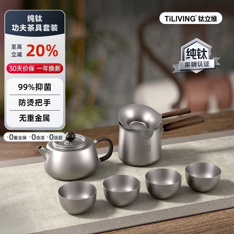 TILIVING[张晚意同款]纯钛茶具泡茶器全套旅行茶具套装功夫泡茶壶茶杯整套
