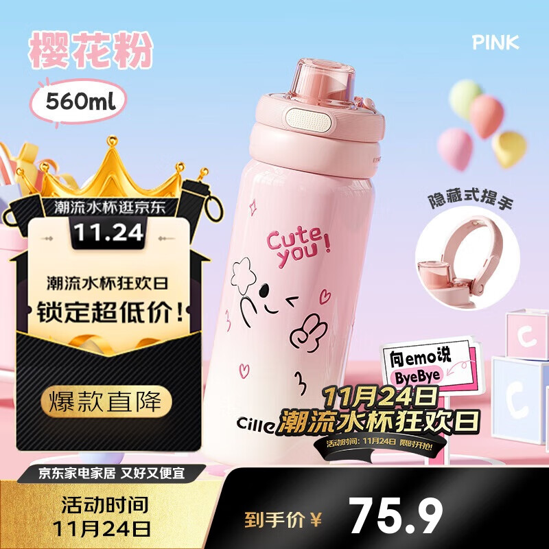 希乐（cille）316不锈钢便携儿童保温杯高颜值学生大容量吸管水杯子樱花粉560ml