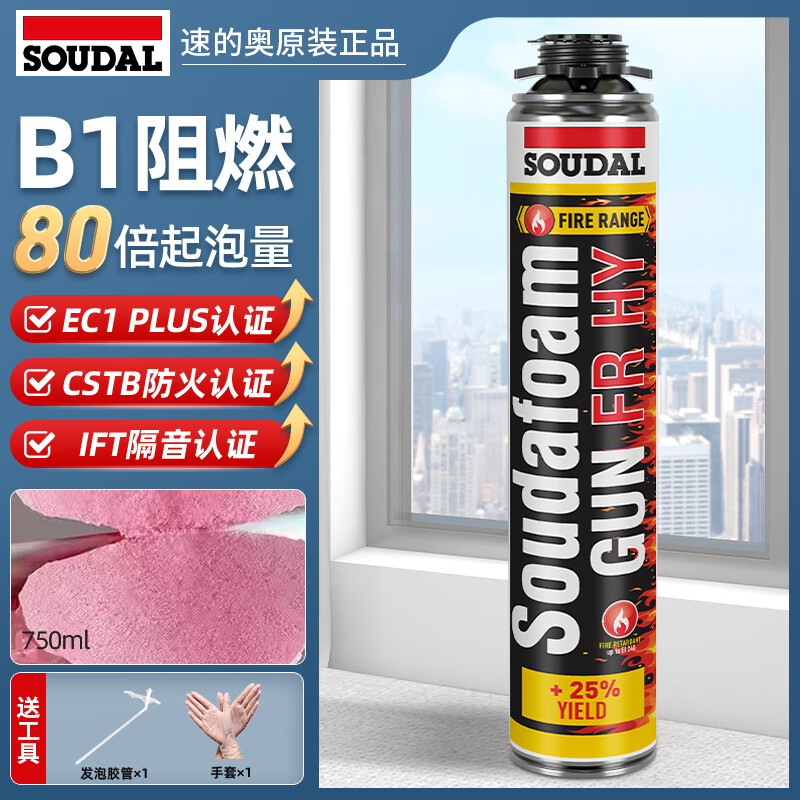 速的奥B1阻燃发泡级胶泡沫胶填缝剂门窗防火阻燃聚氨酯填充膨胀原装进口 1瓶·欧标B1阻燃-900g【0甲醛 防火阻燃】