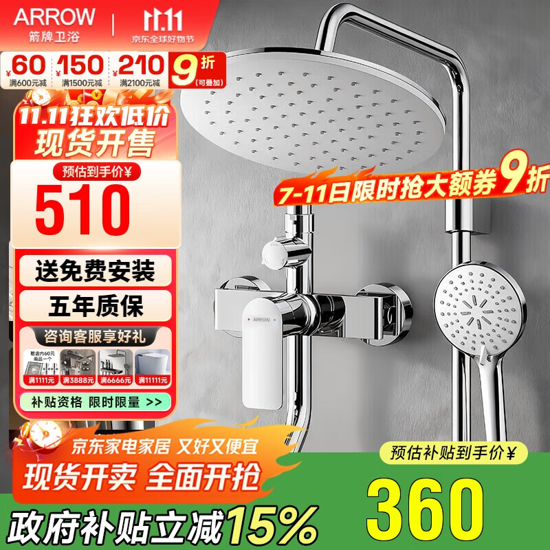 箭牌淋浴花洒套装 精铜主体增压淋浴花洒套装手持顶喷【政府补贴15%】