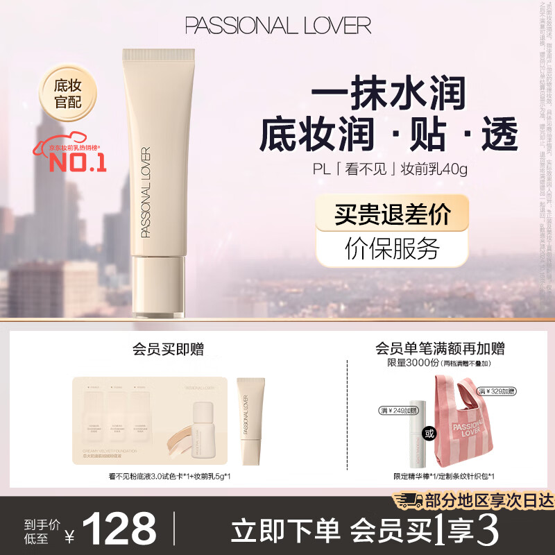 PL看不见妆前乳15g