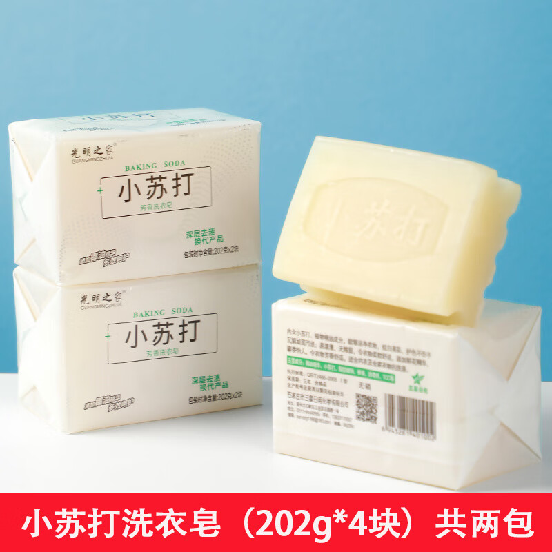 兮儿小苏打洗衣皂去污洗衣服内衣内裤整箱透明肥皂家用实惠装清洁 小苏打洗衣皂202g*4块