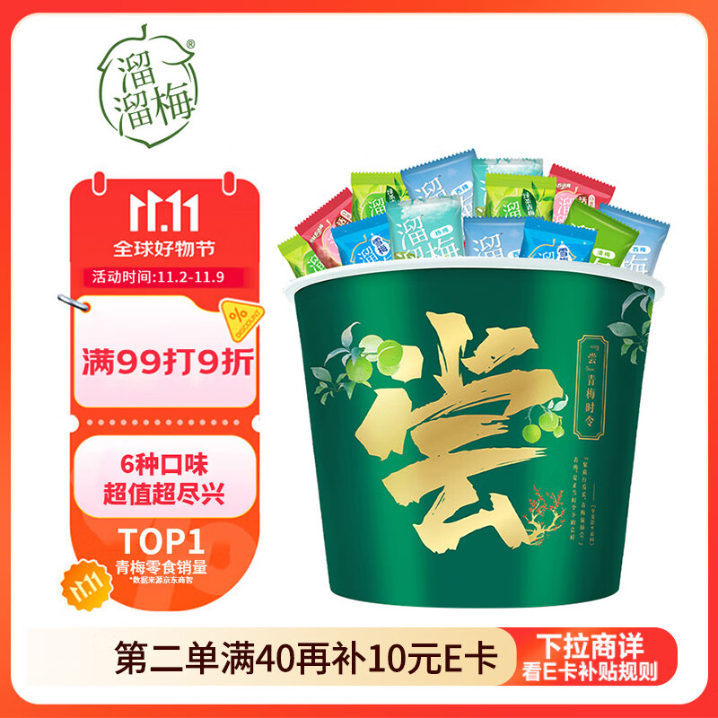 溜溜梅青梅全家桶600g西梅雪梅脆青梅话梅杨梅健康休闲零食礼包