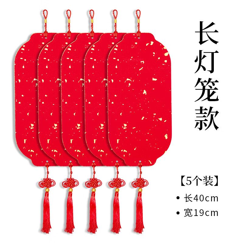 玉水湖万年红硬卡加厚空白斗方自写书法毛笔2026马年新年中国结挂饰写福字卡纸新款挂件 万年红长灯笼5个
