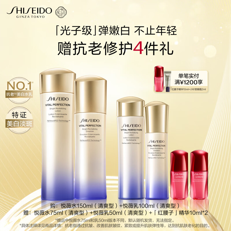 资生堂第二代悦薇清爽水乳套装美白淡斑护肤品礼盒生日礼物送女友