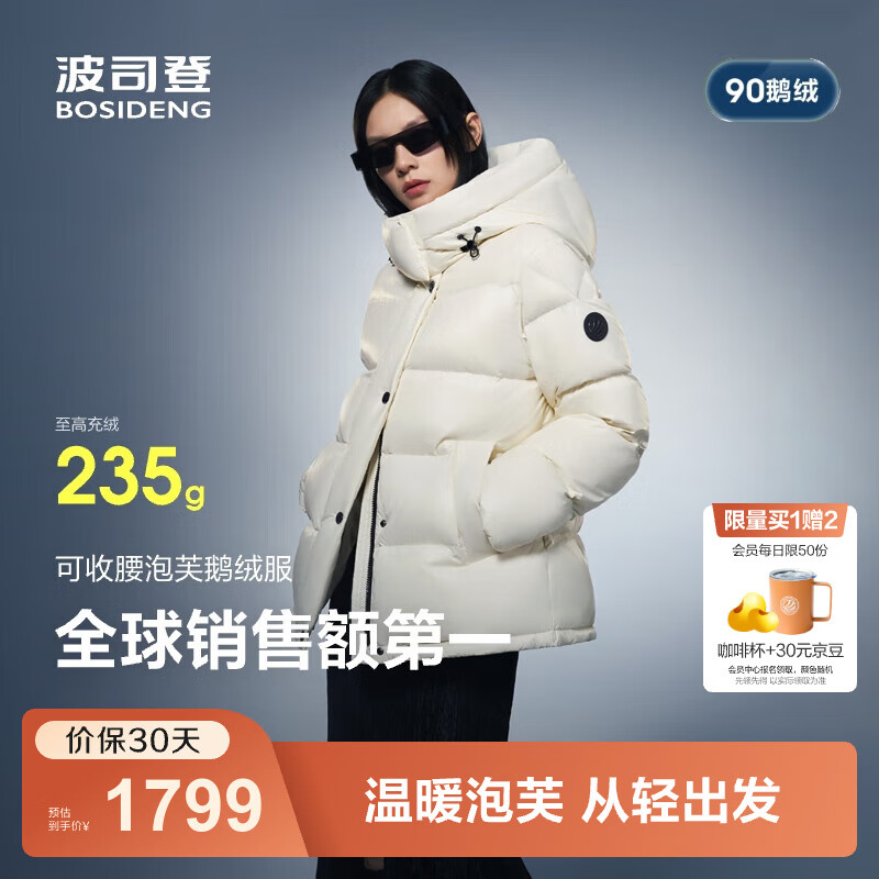 波司登（BOSIDENG）2025年新款泡芙羽绒服女短款明星同款可收腰显瘦脱卸帽90绒外套 【趋势推荐】幻境白8625 M 165/88A充绒量191g 体重约120-140斤