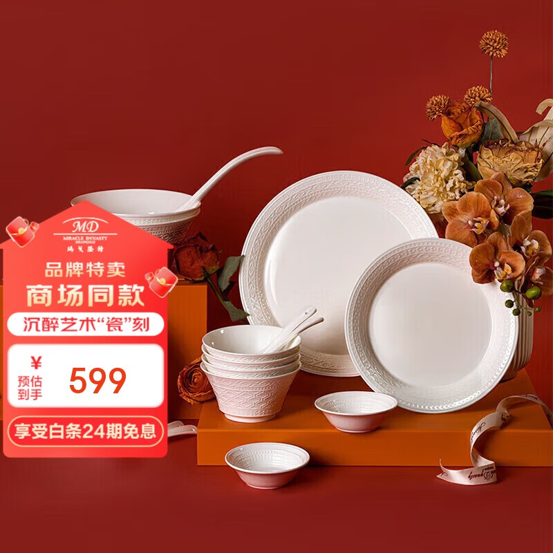 玛戈隆特陶瓷纯白浮雕骨瓷餐具整套碗碟套装事事如意4人份19头