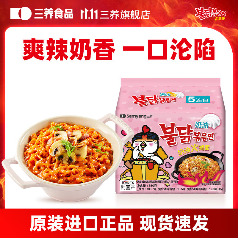 三养火鸡面韩国进口方便面超辣夜宵干拌面速食 奶油火鸡面130g*5袋