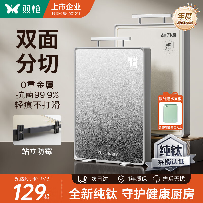 双枪（Suncha）菜板 纯钛材质砧案板双面食品级抗菌防霉家用切菜板41*27.5*1.8cm