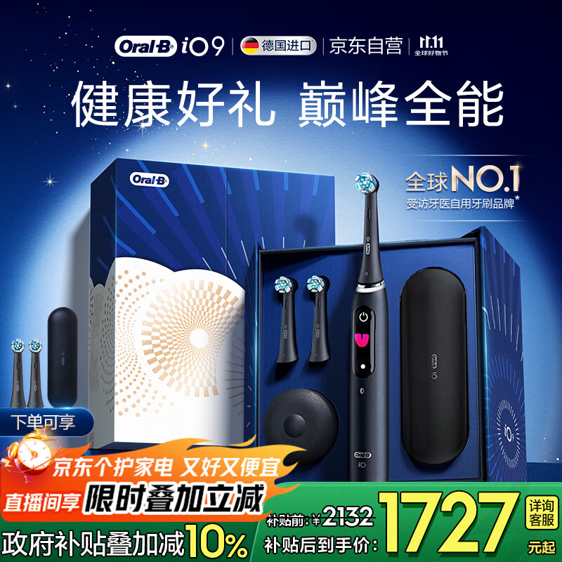 欧乐B成人电动牙刷男士女士iO9系臻享礼盒 巅峰全能刷iO系列深度清洁牙龈呵护送生日礼物七夕情人节礼物