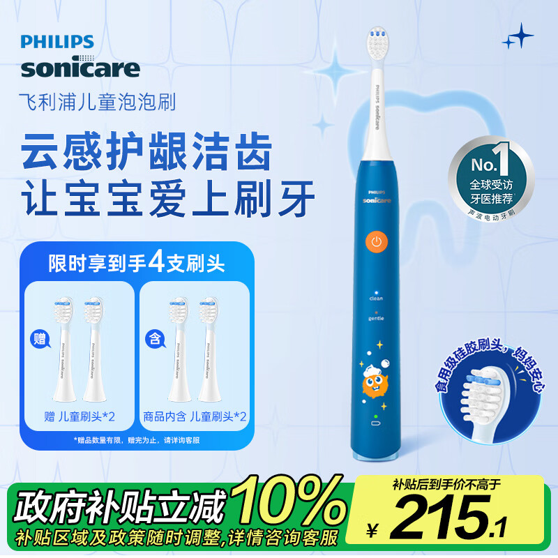 飞利浦（PHILIPS）儿童电动牙刷 男孩女孩生日礼物 适用4-6-12岁2种模式 自带2支刷头蓝HX2432/01 国家补贴