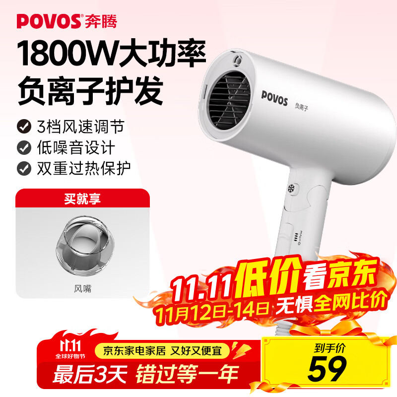 奔腾（POVOS）电吹风机家用便携负离子折叠速干护发1800W冷热风快速干吹风筒PH6870I生日礼物送女友 【负离子升