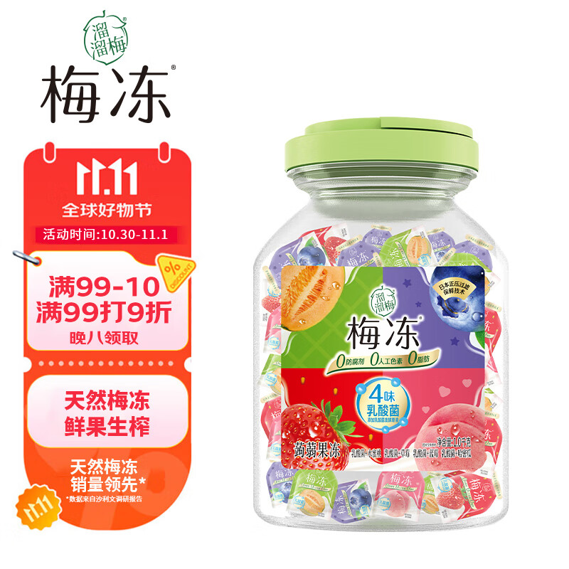 溜溜梅 果冻天然梅冻 1kg 添加乳酸菌 果浆果汁鲜榨0脂肪0防腐色素健康