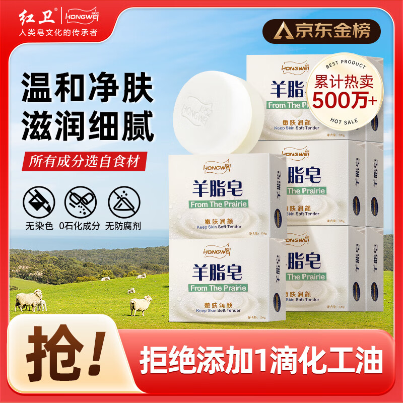 红卫羊脂皂120g*8块香皂洗脸洗澡二合一洁面皂温和清洁手工皂滋润保湿
