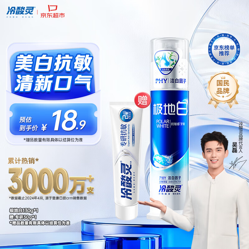 冷酸灵极地白泵式牙膏  130g