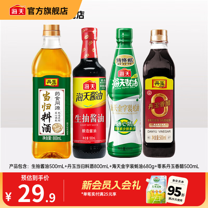 海天酱油调味品套组 