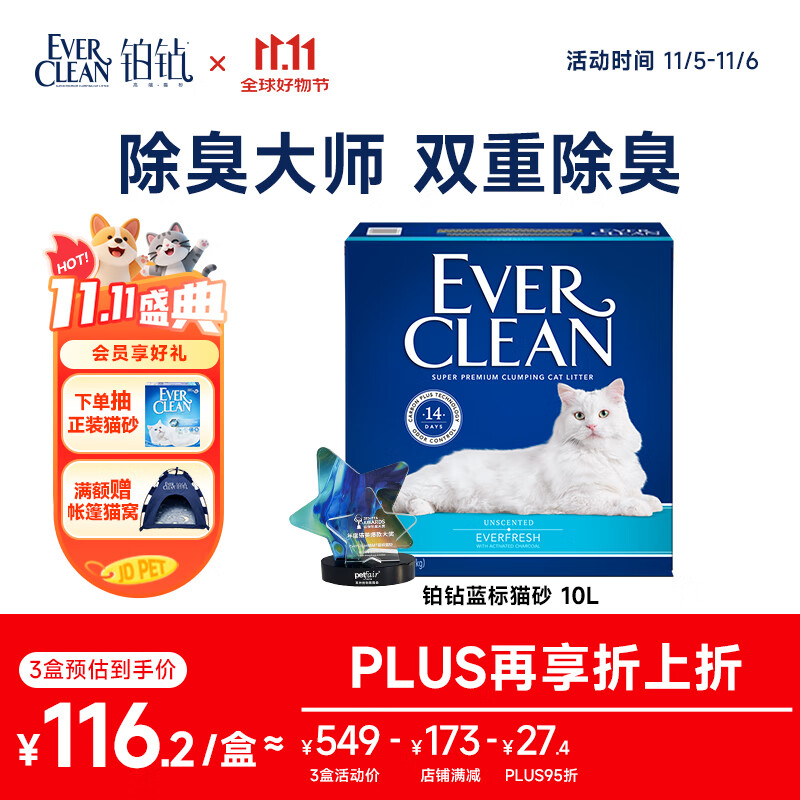 铂钻EverClean高效除臭低尘膨润土猫砂 （蓝标 ）11.3kg/10L