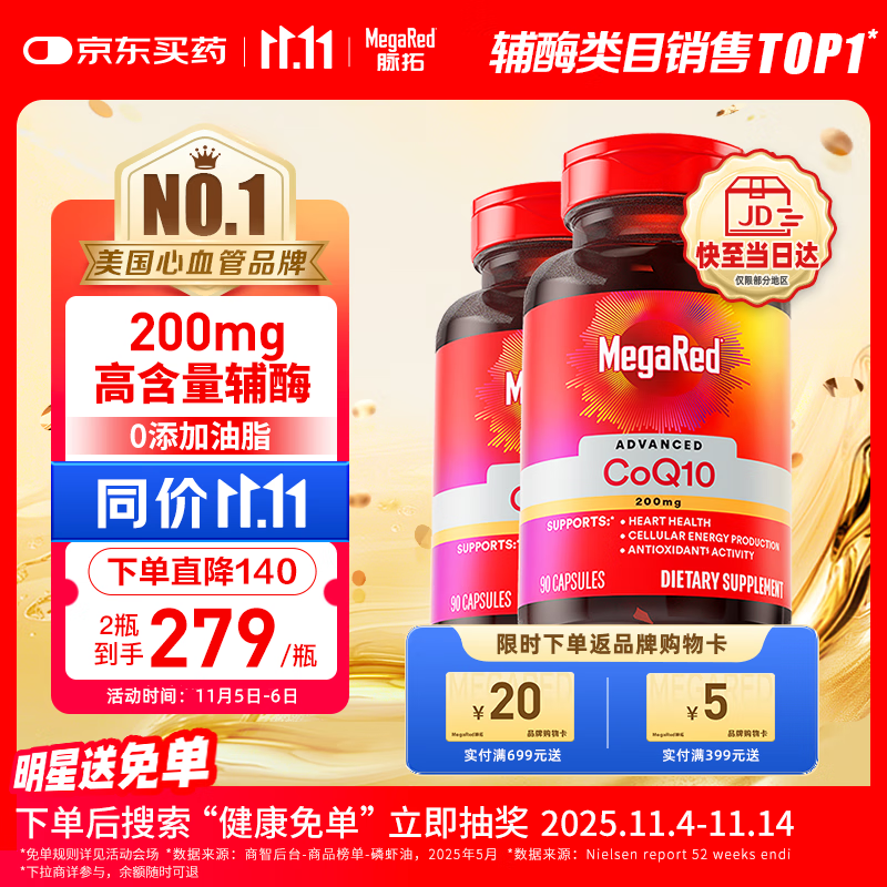 MegaRed脉拓辅酶q10胶囊高含量美国进口心脏coq10官方自营200mg90粒*2瓶
