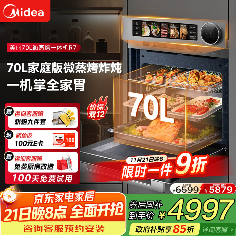 美的【国家补贴】无边全嵌70L大容量全变频微蒸烤炸炖5合1体机GR7 嵌入式微蒸烤箱一体机 杯水鲜蒸 R7
