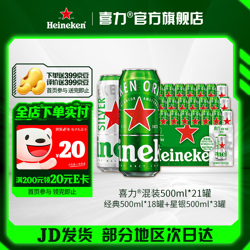 Heineken/ϲ�� ���װ ��װơ�� 500ml ����18��+����3�� 106.01Ԫ