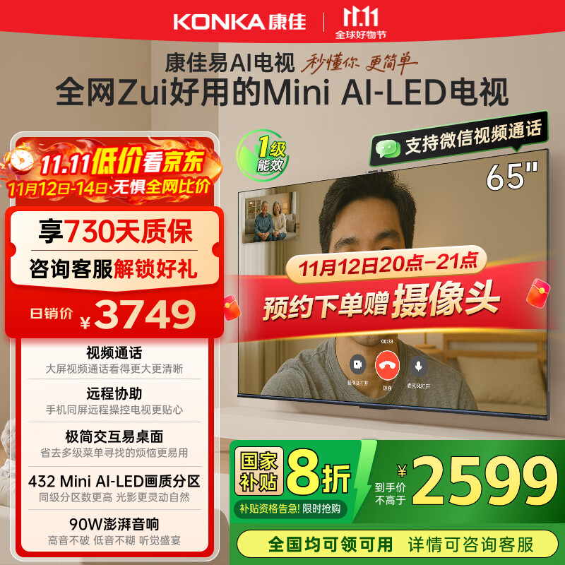 康佳电视 65G10 65英寸 易AI电视机 惊鸿AI画质芯片 低反屏 Mini LED 432分区 液晶智能平板 国家
