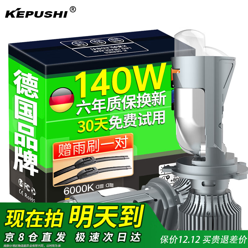 科浦仕（KEPUSHI）汽车led大灯双三光透镜H4led车灯远近一体激光大灯改装超亮灯泡