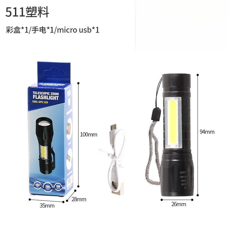 紫光小手电带侧灯COB强光伸缩变焦 USB充电套装迷你511手电筒 511跑量塑料款+USB线