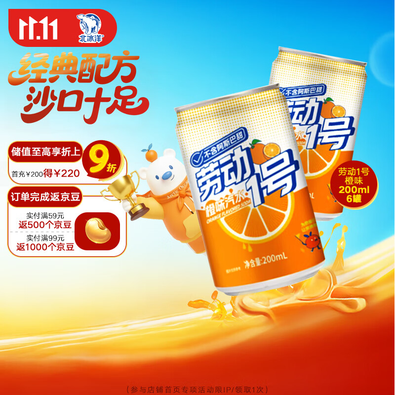 劳动1号橙味饮料 200ml*6罐/塑封包装