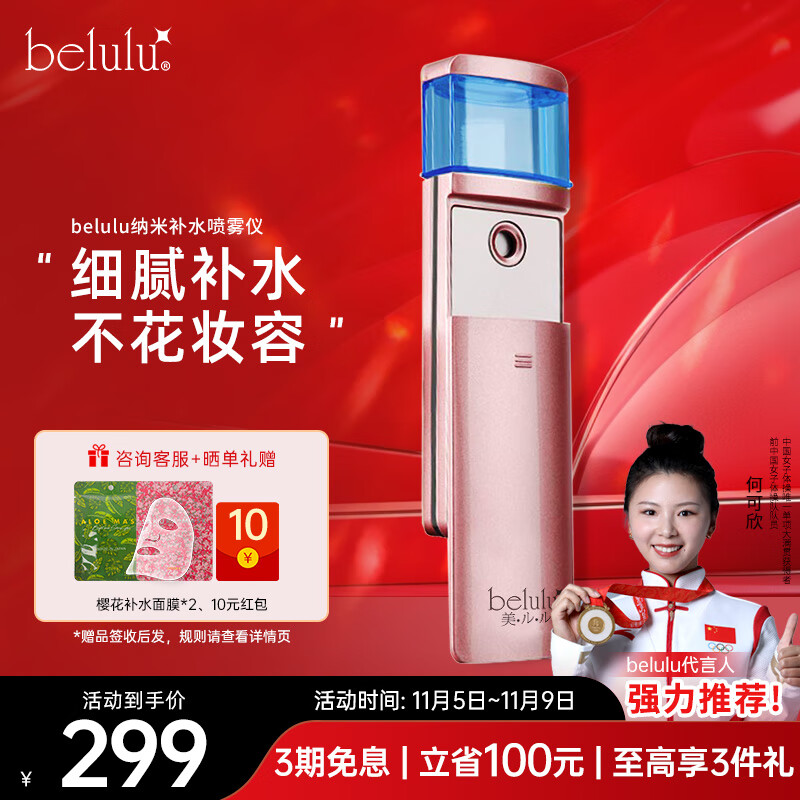 belulu纳米雾化喷雾仪补水美容仪水光仪脸部保湿滋润手持便携mosimist生日礼物送女友 玫瑰粉（不含精华液）