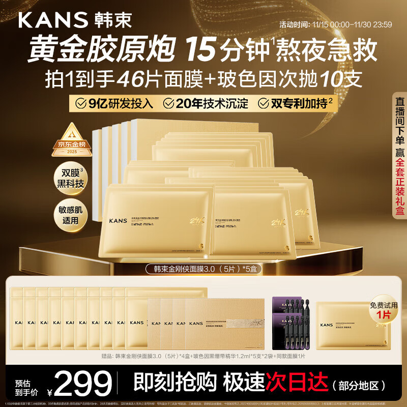韩束金刚侠面膜抗皱紧致抗老提拉补水保湿黄金面膜生日礼物送礼女25片