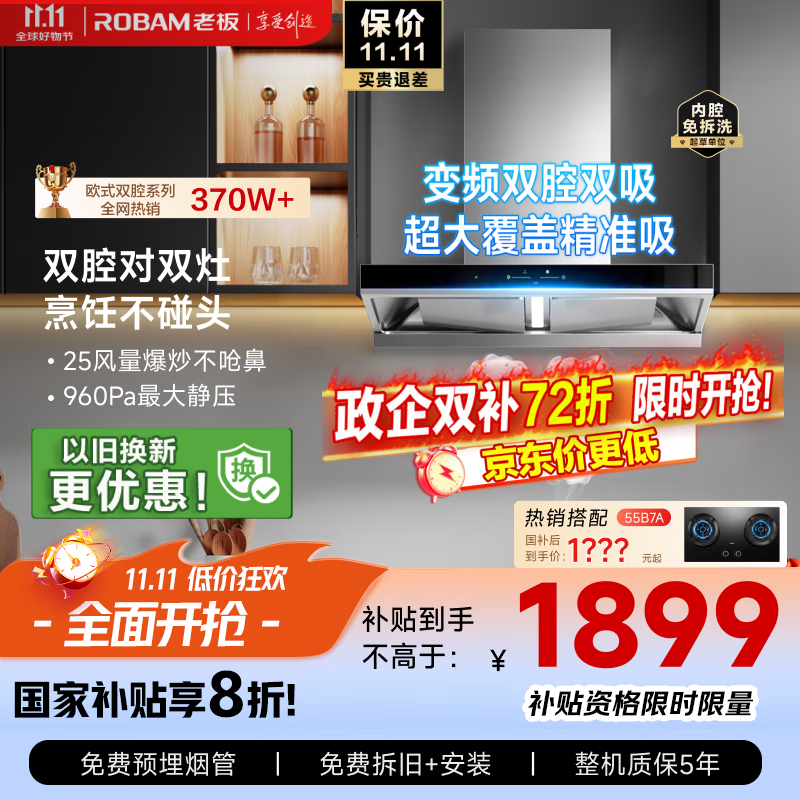 老板[25风量双子星]吸排抽油烟机家用欧式大吸力一级能效以旧换新上门安装国家补贴65D3S可搭燃气灶