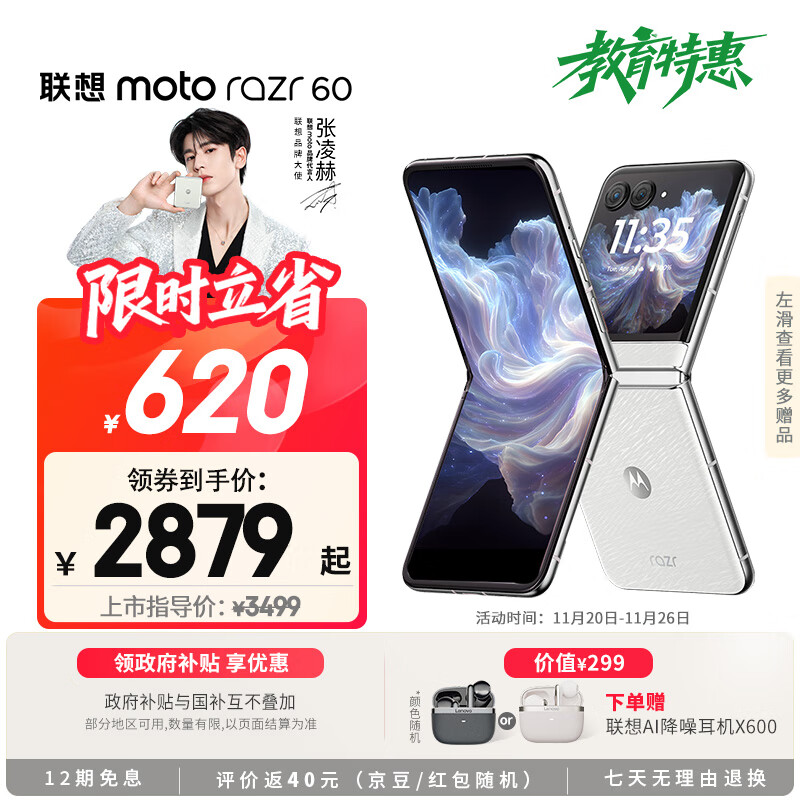 摩托罗拉【张凌赫同款】 联想moto Razr 60 第6代折叠屏 IP48级防尘抗水 AI手机 8+256棉花糖白