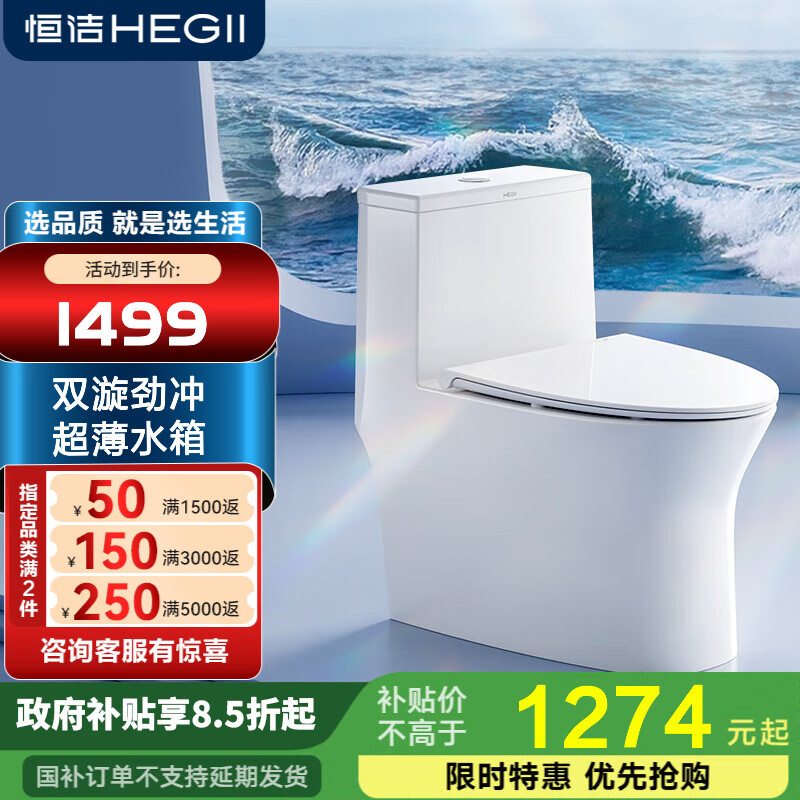 恒洁恒洁卫浴抗菌座圈超旋风节水抽水马桶双漩劲冲坐厕家用坐便器911 旗舰【超旋风+水净+超薄】911 305/300mm