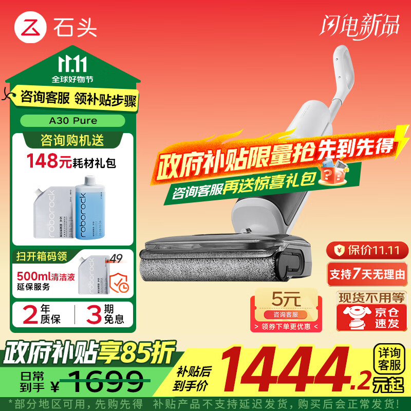 石頭(roborock)A30 Pro Steam 洗地機(jī) 國(guó)家補(bǔ)貼 智能吸拖洗一體機(jī) 家用掃地?zé)o線電動(dòng)拖把手持超薄180°平躺 0纏毛 A30 Pure(性能先鋒)