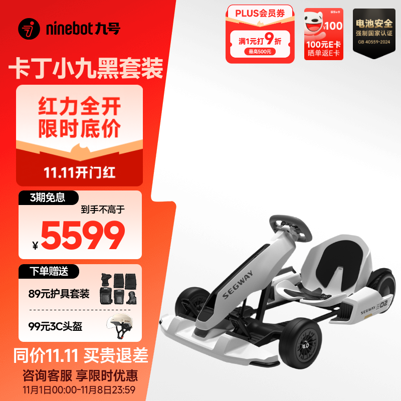 九号（Ninebot） 九号卡丁车2代 卡丁改装套件 儿童礼物9号电动车 成人儿童漂移赛车孩子玩具电动体感车 九号卡丁车套装（内含黑色九号平衡车）