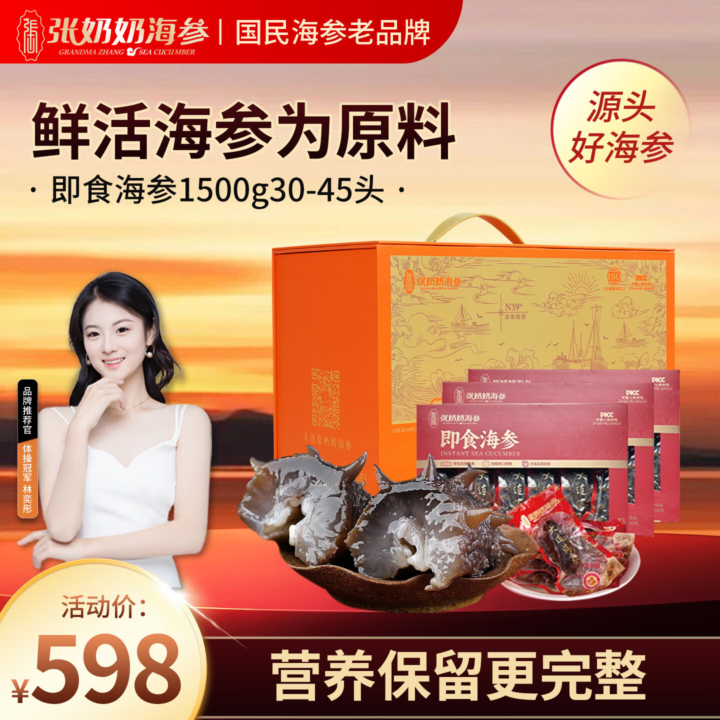 张奶奶 即食海参3斤30-45只 固形物超85%  高品质无污染 海鲜水产 送礼