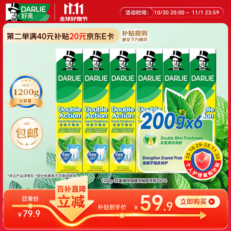 好来 双重薄荷牙膏 200g*6支