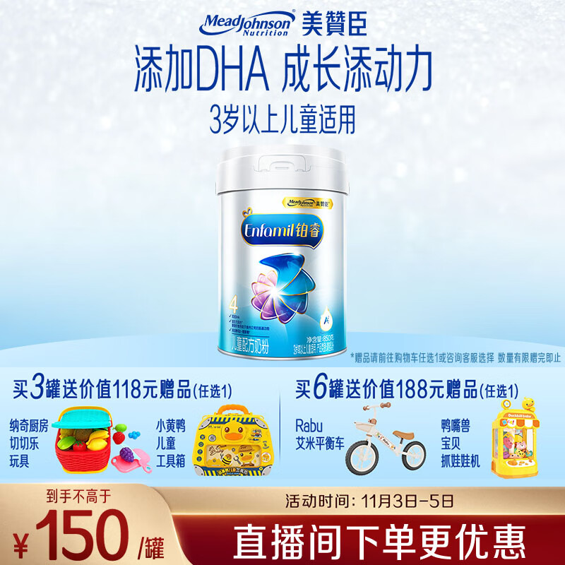 美赞臣铂睿 儿童奶粉 4段配方奶粉（3岁以上） 850g 全面营养 优量DHA
