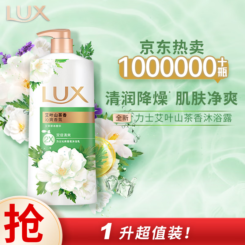 力士沐浴露 山茶草木清香 清爽健肤 艾叶山茶香1000g 持久留香